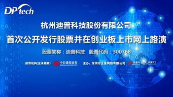迪普科技ipo路演 通往企業(yè)級(jí)網(wǎng)絡(luò)安全領(lǐng)域領(lǐng)軍企業(yè)之路